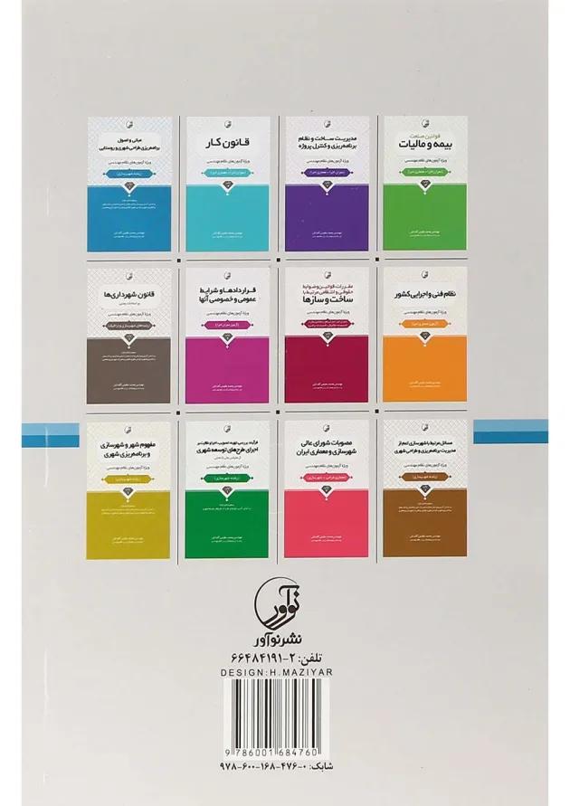 کتاب مبانی و اصول برنامه ریزی طراحی شهری و روستایی کتاب مبانی و اصول برنامه ریزی طراحی شهری و روستایی