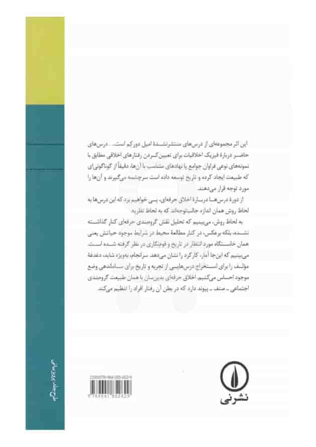 کتاب درس های جامعه شناسی کتاب درس های جامعه شناسی