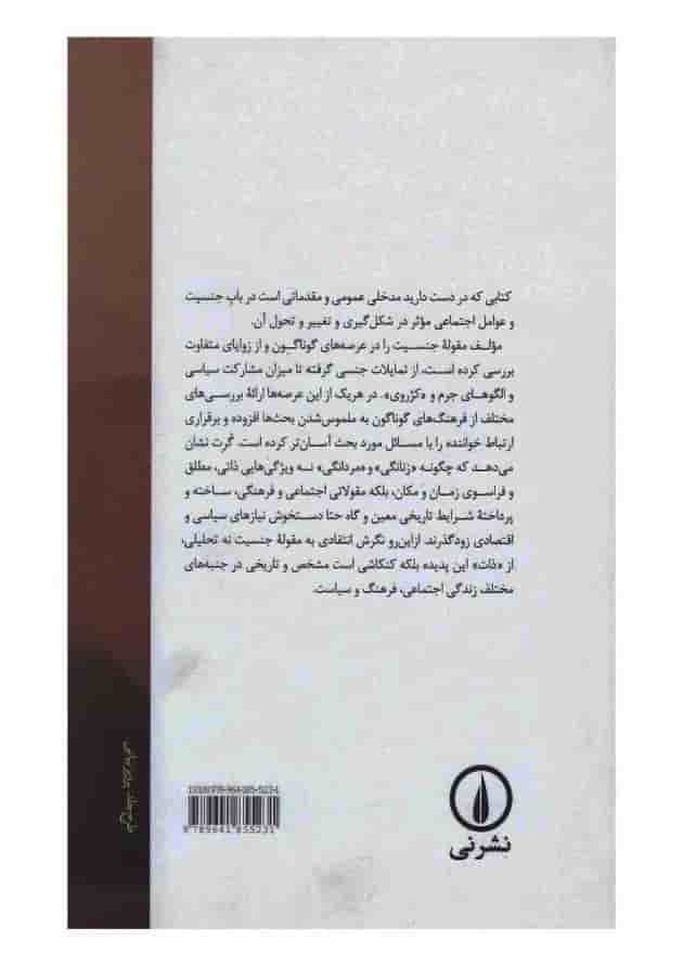 کتاب جامعه شناسی جنسیت کتاب جامعه شناسی جنسیت