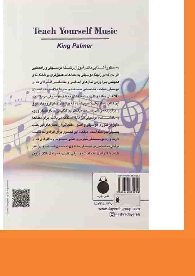 کتاب خودآموز موسیقی کتاب خودآموز موسیقی