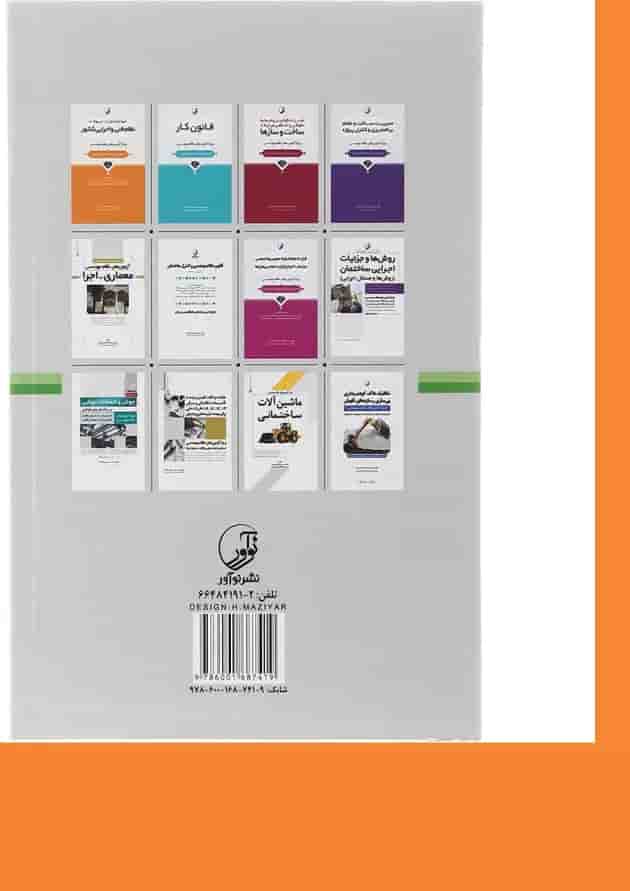 کتاب قوانین صنعت بیمه و مالیات ویرایش یازدهم کتاب قوانین صنعت بیمه و مالیات ویرایش یازدهم