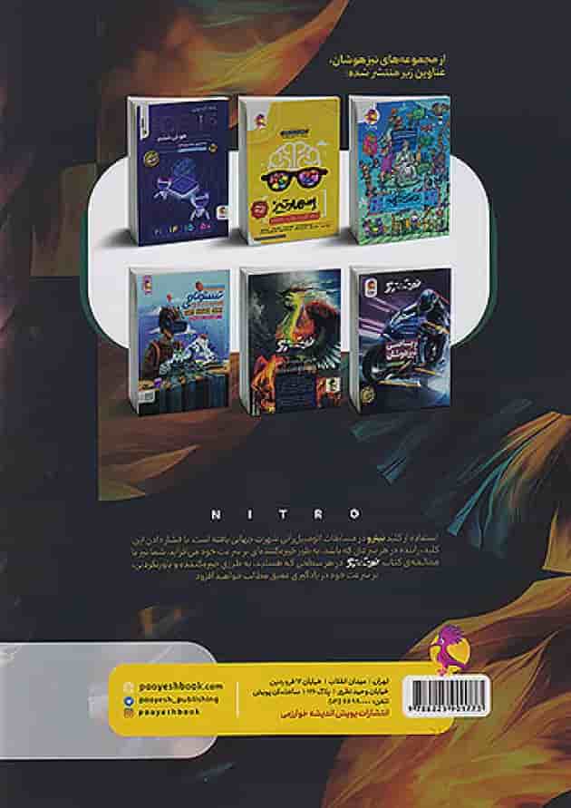 فارسی ششم دبستان نیترو جلد اول پویش فارسی ششم دبستان نیترو جلد اول پویش