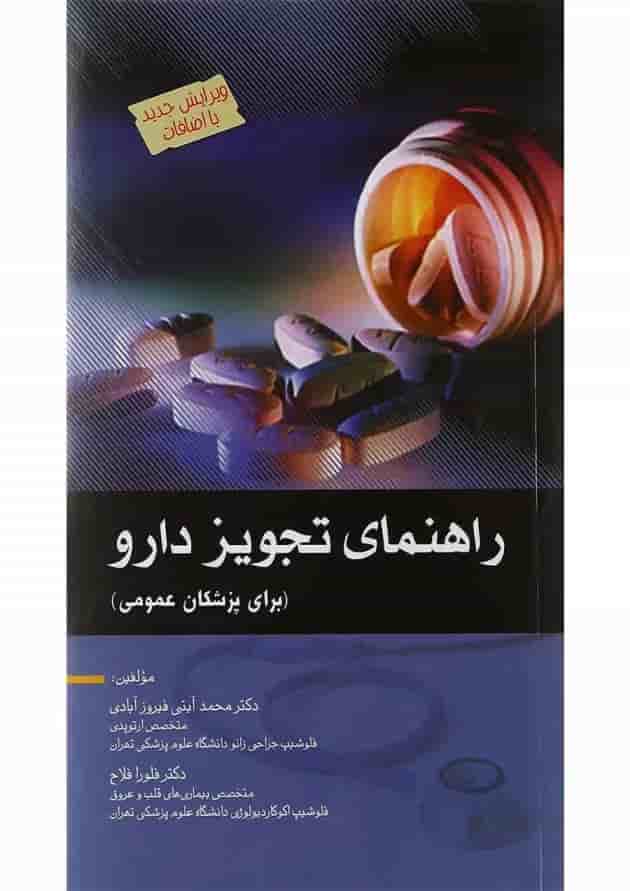 راهنمای تجویز دارو اندیشه رفیع راهنمای تجویز دارو اندیشه رفیع