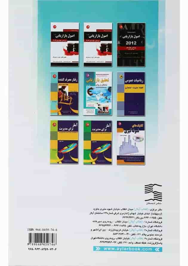 کتاب تحقیق بازاریابی سنجش و روش جلد 2 کتاب تحقیق بازاریابی سنجش و روش جلد 2