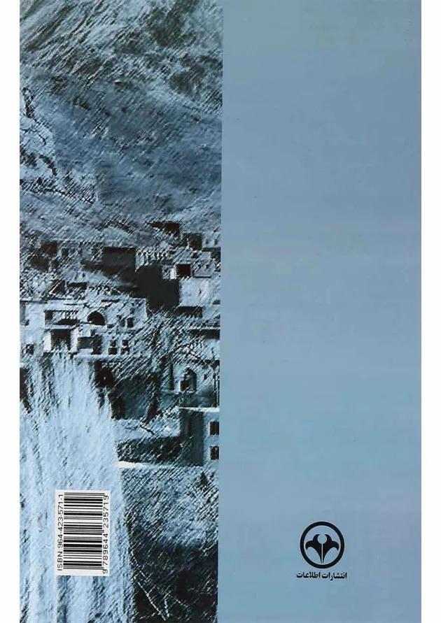 کتاب مقدمه ای بر جامعه شناسی توسعه روستایی ویرایش دوم کتاب مقدمه ای بر جامعه شناسی توسعه روستایی ویرایش دوم