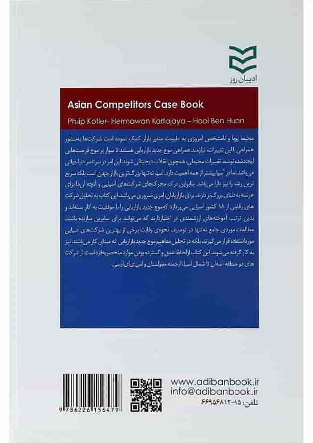 کتاب رقبای آسیایی کتاب رقبای آسیایی