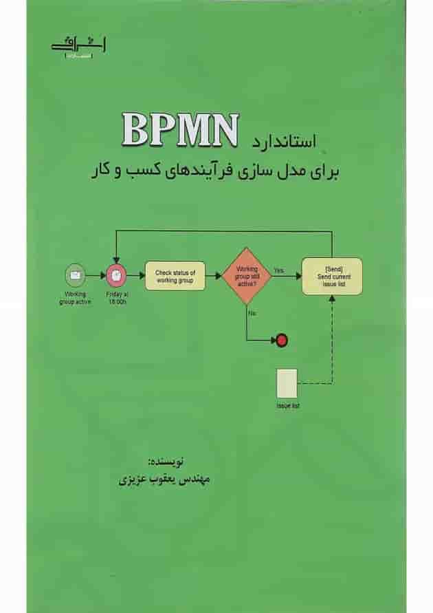 کتاب استاندارد BPMN کتاب استاندارد BPMN