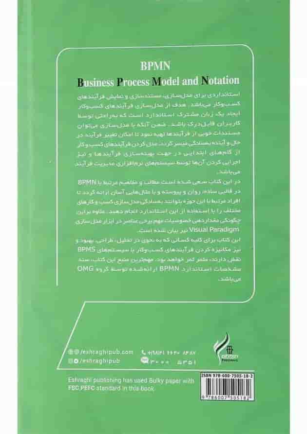 کتاب استاندارد BPMN کتاب استاندارد BPMN
