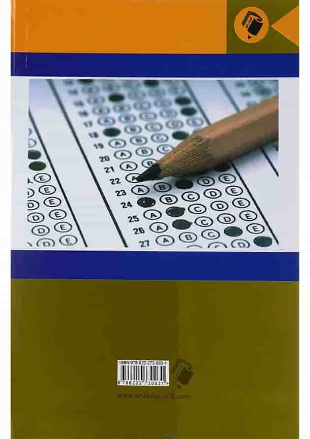 مجموعه آزمون های استخدامی و اطلاعات عمومی اندیشه رفیع مجموعه آزمون های استخدامی و اطلاعات عمومی اندیشه رفیع