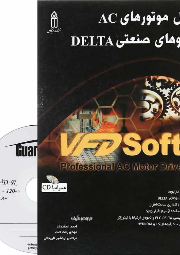 کتاب کنترل دور موتورهای AC درایوهای صنعتی Delta کتاب کنترل دور موتورهای AC درایوهای صنعتی Delta