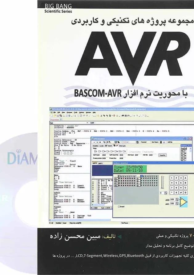 کتاب مجموعه پروژه های تکنیکی و کاربردی AVR با محوریت نرم افزار کتاب مجموعه پروژه های تکنیکی و کاربردی AVR با محوریت نرم افزار
