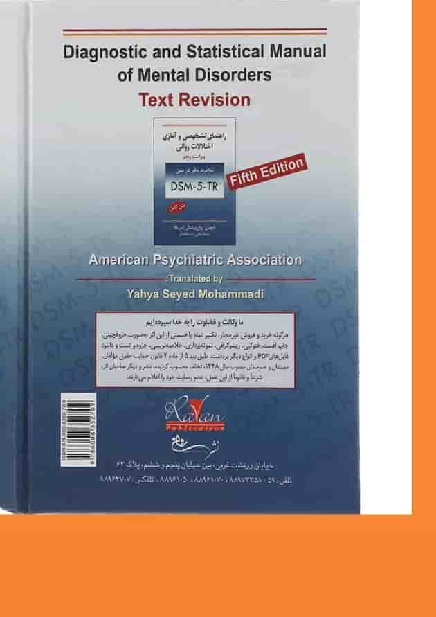 کتاب راهنمای تشخیصی و آماری اختلالات روانی ویرایش پنجم کتاب راهنمای تشخیصی و آماری اختلالات روانی ویرایش پنجم