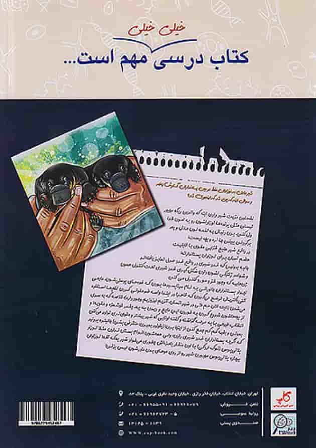 کتاب درسی زیست شناسی یازدهم زیر ذره بین کاپ پشت جلد کتاب درسی زیست شناسی یازدهم زیر ذره بین کاپ پشت جلد