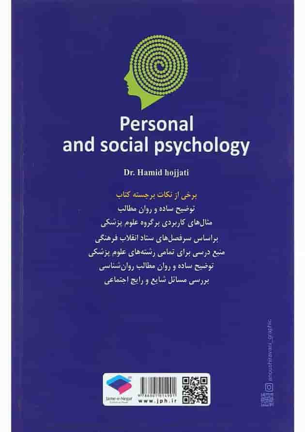 کتاب روانشناسی فردی و اجتماعی کتاب روانشناسی فردی و اجتماعی