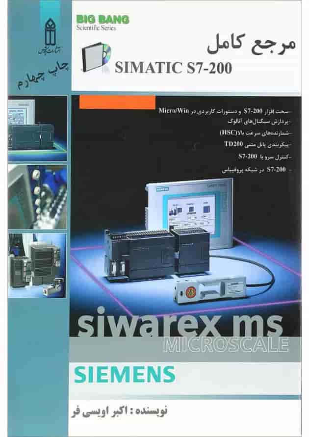 کتاب مرجع کامل Simatic S7-200 کتاب مرجع کامل Simatic S7-200