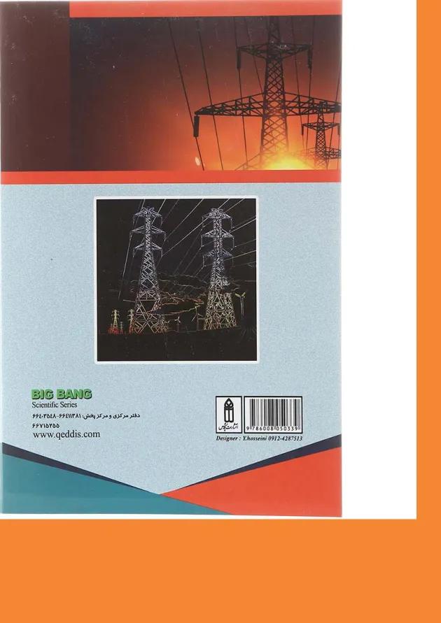 کتاب تجربیات عملی بهره برداری از ایستگاه های فشار قوی برق کتاب تجربیات عملی بهره برداری از ایستگاه های فشار قوی برق