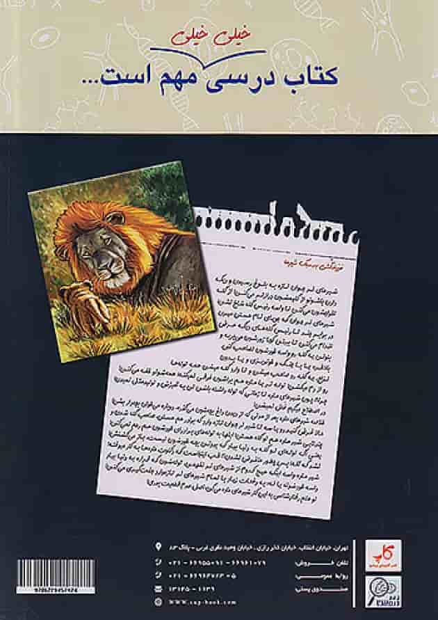 کتاب درسی زیست شناسی دوازدهم زیر ذره بین کاپ پشت جلد کتاب درسی زیست شناسی دوازدهم زیر ذره بین کاپ پشت جلد