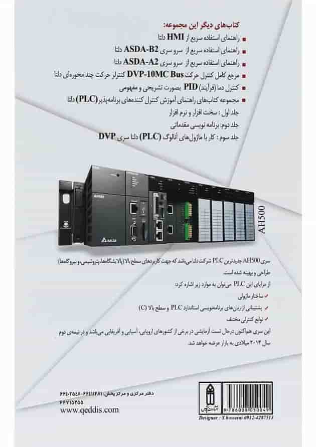 کتاب راهنمای آموزش کنترل کننده های برنامه پذیر PLC دلتا جلد 4 کتاب راهنمای آموزش کنترل کننده های برنامه پذیر PLC دلتا جلد 4