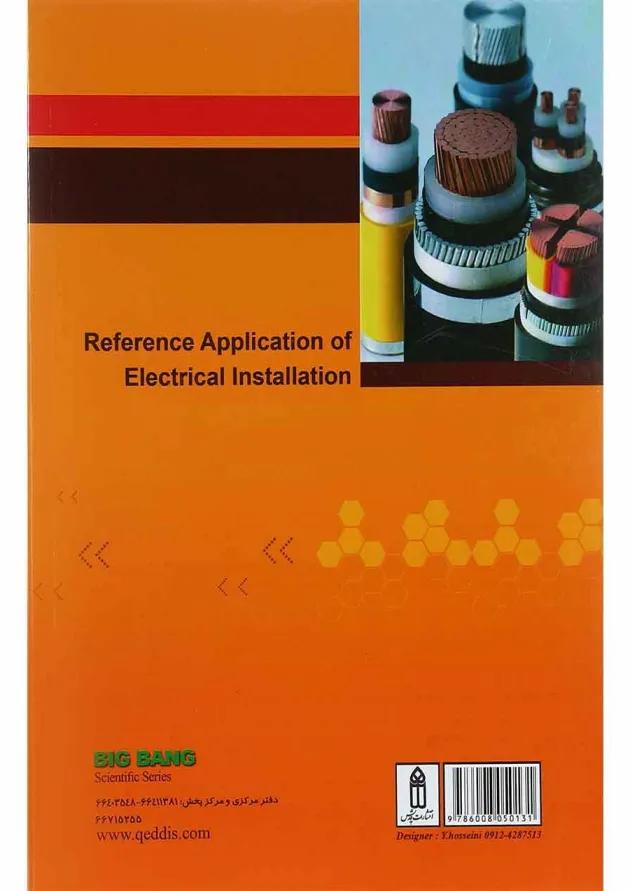 کتاب مرجع کاربردی تاسیسات الکتریکی فشار ضعیف کتاب مرجع کاربردی تاسیسات الکتریکی فشار ضعیف