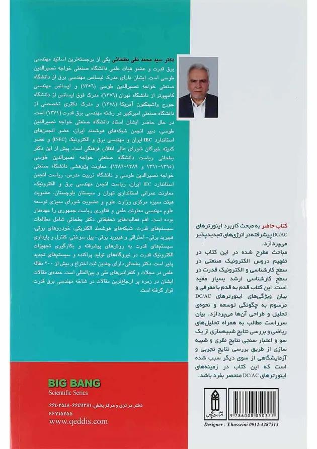 کتاب کاربرد اینورترهای DC-AC پیشرفته در انرژی های تجدید پذیر کتاب کاربرد اینورترهای DC-AC پیشرفته در انرژی های تجدید پذیر