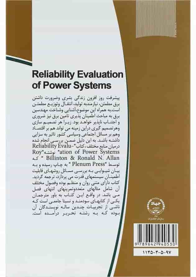 کتاب ارزیابی قابلیت اطمینان سیستم های قدرت کتاب ارزیابی قابلیت اطمینان سیستم های قدرت