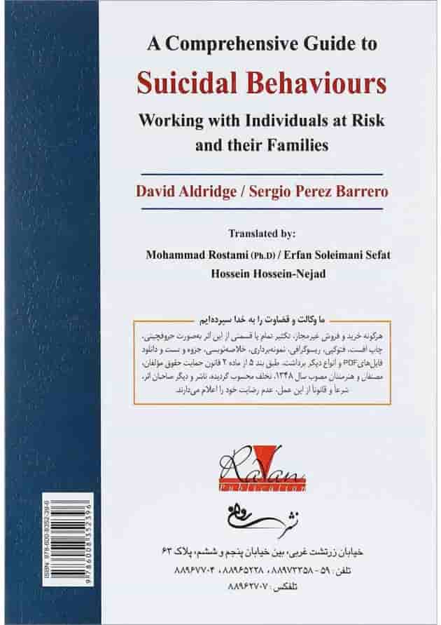 کتاب راهنمای جامع رفتار های خودکشی کتاب راهنمای جامع رفتار های خودکشی