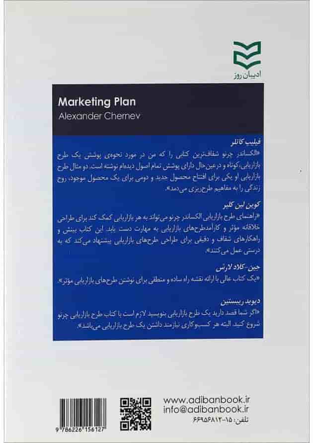 کتاب راهنمای طرح بازاریابی کتاب راهنمای طرح بازاریابی