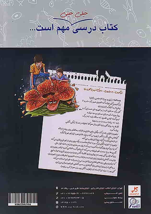 کتاب درسی زیست شناسی دهم زیر ذره بین کاپ پشت جلد کتاب درسی زیست شناسی دهم زیر ذره بین کاپ پشت جلد