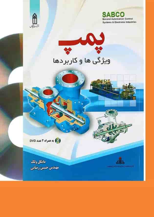 کتاب پمپ کتاب پمپ