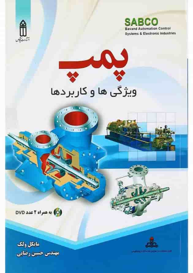 کتاب پمپ کتاب پمپ