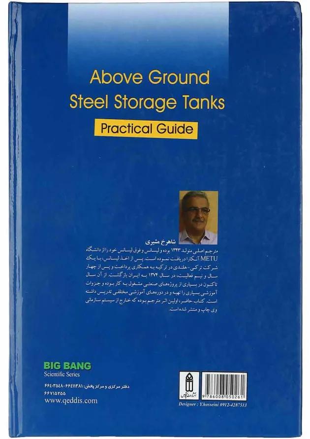 کتاب مخازن ذخیره فولادی رو زمینی با رویکرد اجرایی کتاب مخازن ذخیره فولادی رو زمینی با رویکرد اجرایی