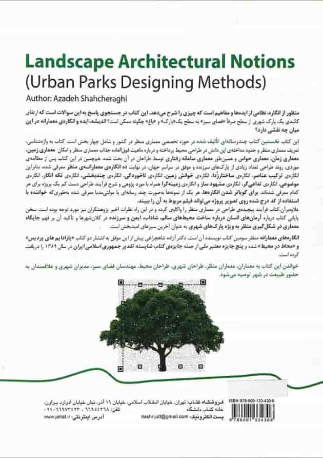 کتاب انگاره های معمارانه منظر کتاب انگاره های معمارانه منظر