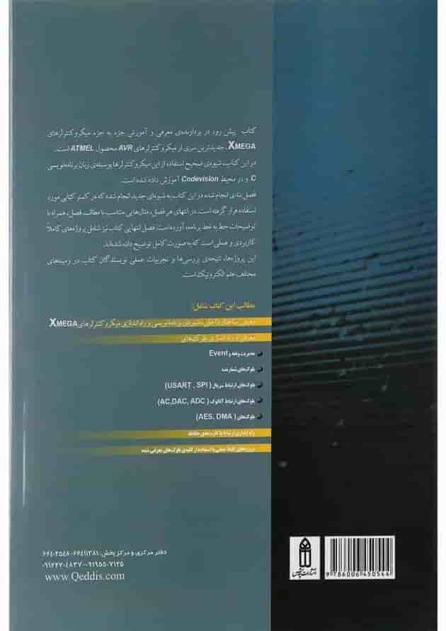 کتاب میکروکنترلرهای AVR کتاب میکروکنترلرهای AVR