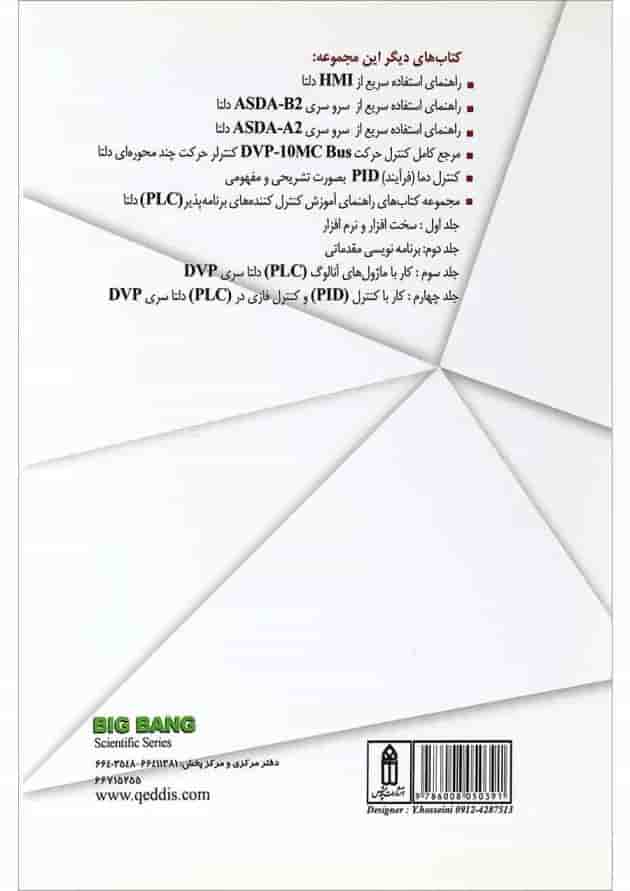 کتاب برنامه نویسی پروژه های کاربردی شبکه RS-485 کتاب برنامه نویسی پروژه های کاربردی شبکه RS-485