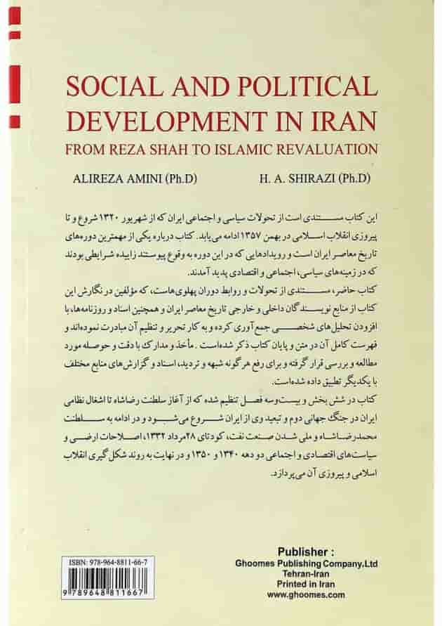 کتاب تحولات سیاسی اجتماعی ایران از رضا شاه تا انقلاب اسلامی کتاب تحولات سیاسی اجتماعی ایران از رضا شاه تا انقلاب اسلامی