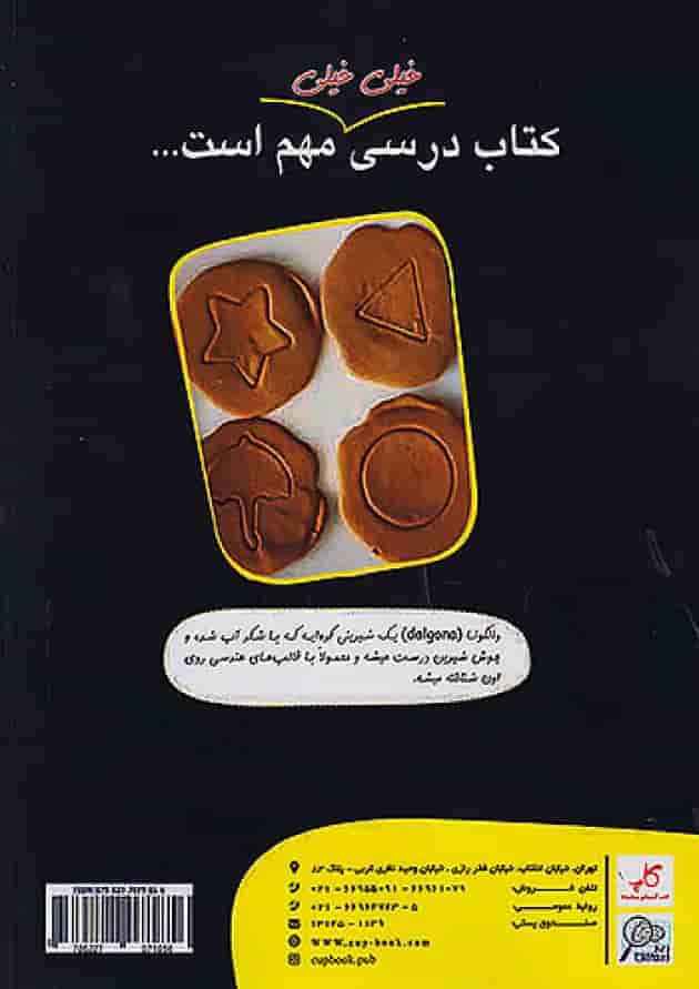 هندسه 2 یازدهم زیر ذره بین کاپ 1404 پشت جلد هندسه 2 یازدهم زیر ذره بین کاپ 1404 پشت جلد