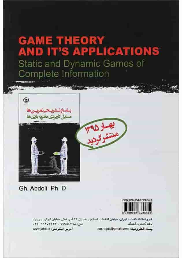 کتاب نظریه بازی ها و کاربردی های آن کتاب نظریه بازی ها و کاربردی های آن