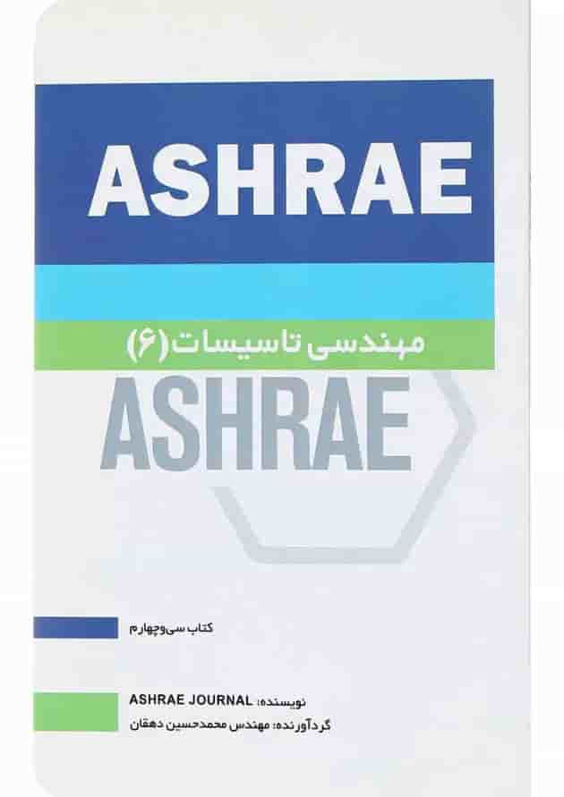 کتاب مهندسی تاسیسات 6 جلد 34 کتاب مهندسی تاسیسات 6 جلد 34