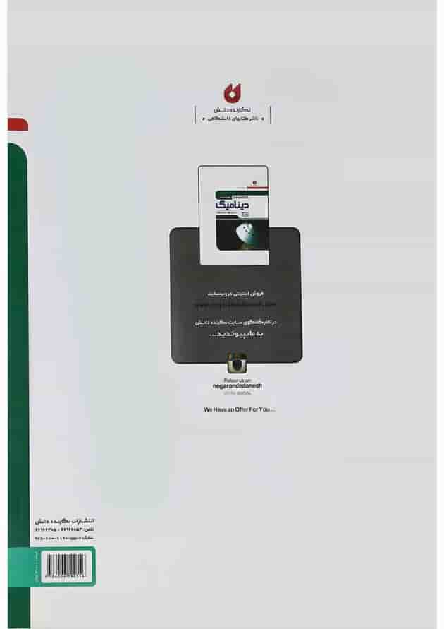 کتاب دینامیک ویرایش جلد 2 ویرایش هفتم کتاب دینامیک ویرایش جلد 2 ویرایش هفتم