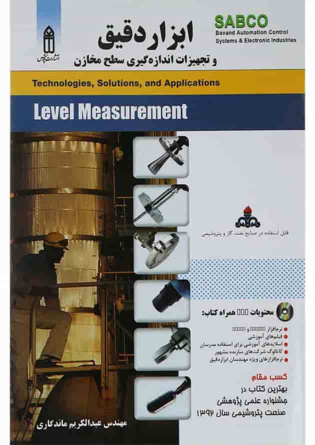 کتاب ابزار دقیق و تجهیزات اندازه گیری سطح مخازن کتاب ابزار دقیق و تجهیزات اندازه گیری سطح مخازن
