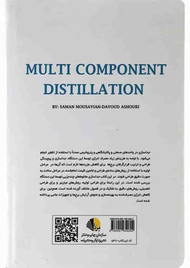 کتاب تقطیر چند جزئی کتاب تقطیر چند جزئی