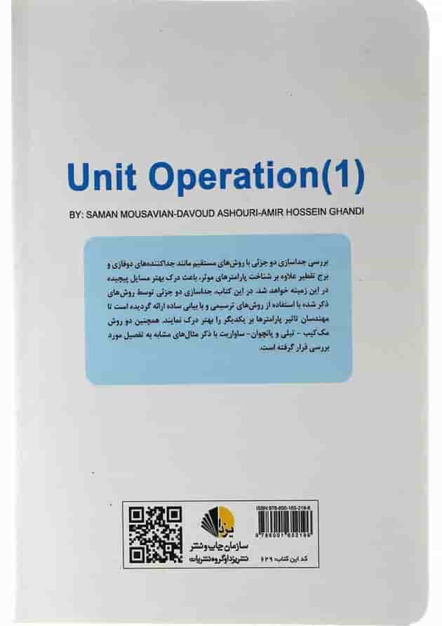 کتاب عملیات واحد جلد 1 کتاب عملیات واحد جلد 1