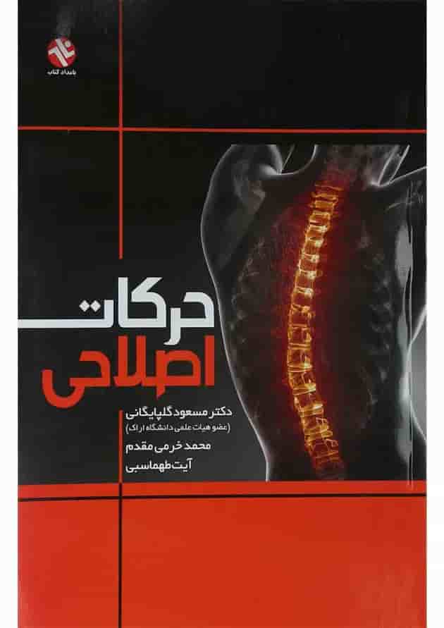 کتاب حرکات اصلاحی کتاب حرکات اصلاحی