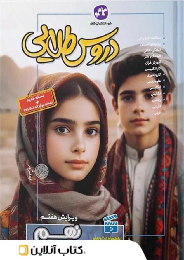دروس طلایی نهم کاگو دروس طلایی نهم کاگو