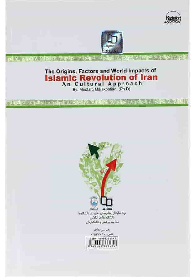 کتاب زمینه ها علل و عوامل وقوع و بازتاب جهانی انقلاب اسلامی ایران کتاب زمینه ها علل و عوامل وقوع و بازتاب جهانی انقلاب اسلامی ایران