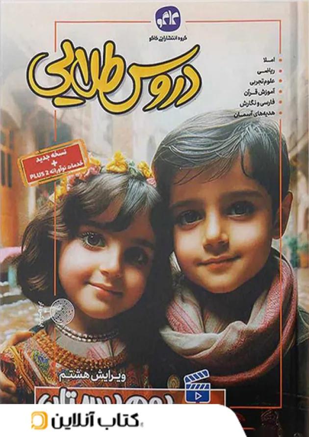 گام به گام دروس طلایی دوم ابتدایی کاگو گام به گام دروس طلایی دوم ابتدایی کاگو