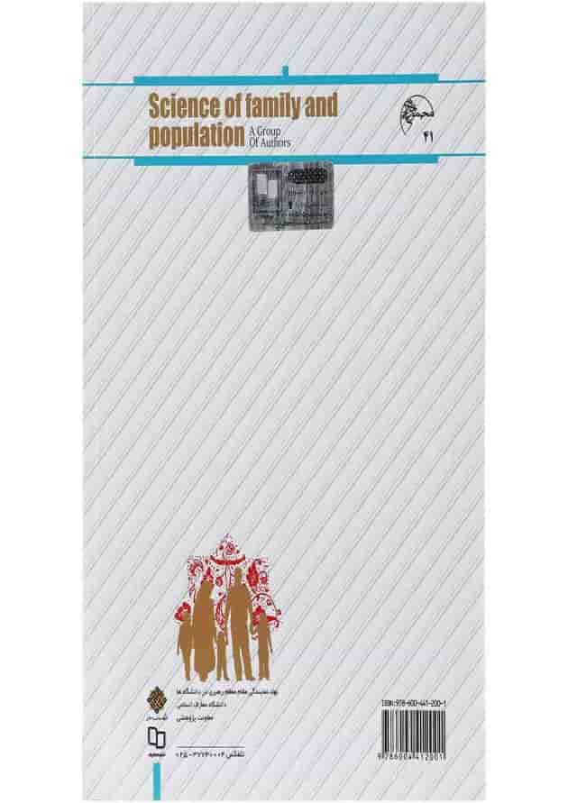 کتاب دانش خانواده و جمعیت ویرایش سوم کتاب دانش خانواده و جمعیت ویرایش سوم