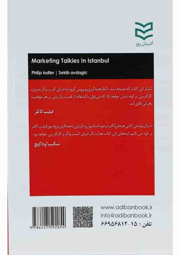 کتاب گفتگوهای بازاریابی در استانبول کتاب گفتگوهای بازاریابی در استانبول