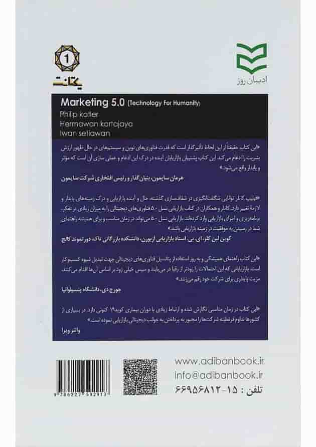 کتاب نسل پنجم بازاریابی کتاب نسل پنجم بازاریابی