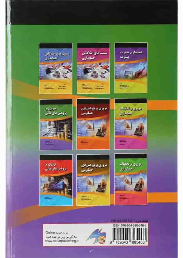 کتاب مروری بر پژوهش های مالی جلد 1 کتاب مروری بر پژوهش های مالی جلد 1